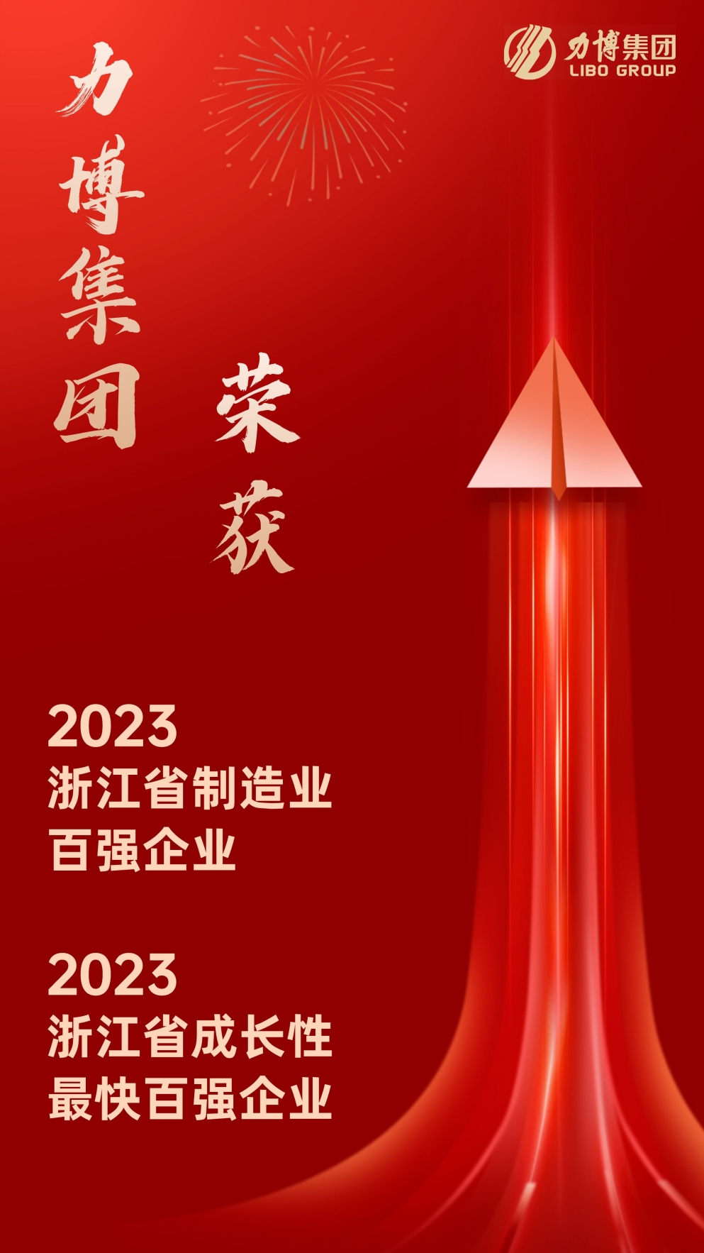 浙江企業(yè)雙百強(qiáng)_副本_副本.jpg