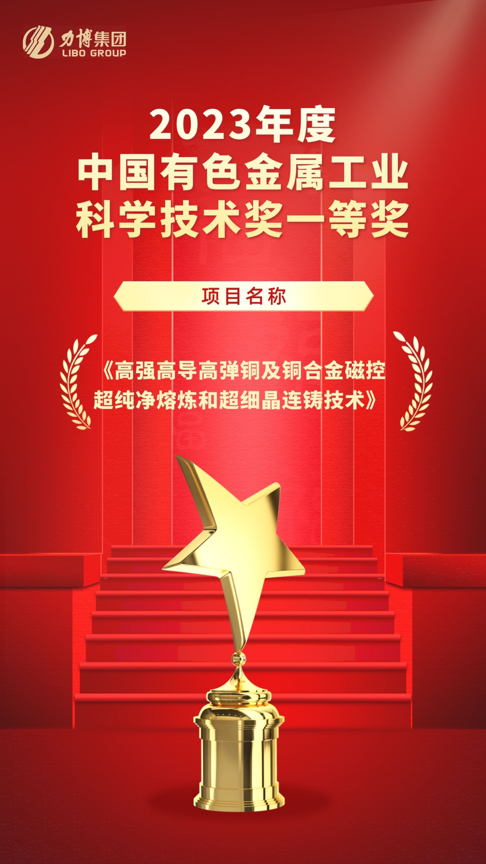 基金獲獎宣傳紅金風(fēng)手機海報__2023-12-18+10_19_45.jpg